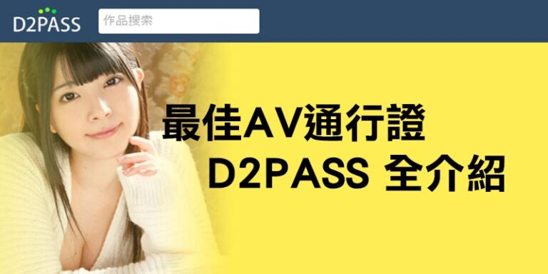 D2PSS全介紹