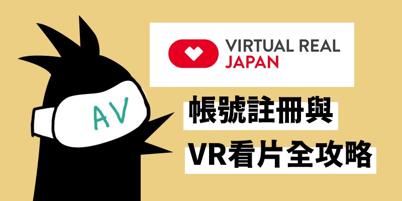 virtualrealjapan_watchVRAV