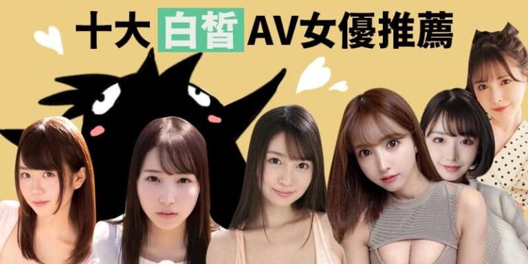 white av girl cover